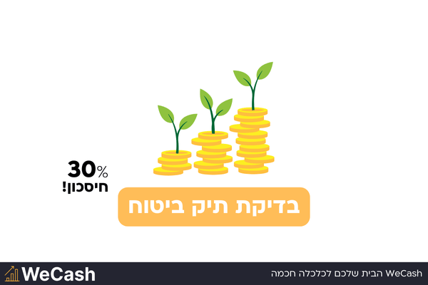 בדיקת תיק ביטוח